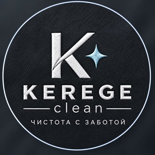 Круглый логотип Kerege Clean: чистота с заботой